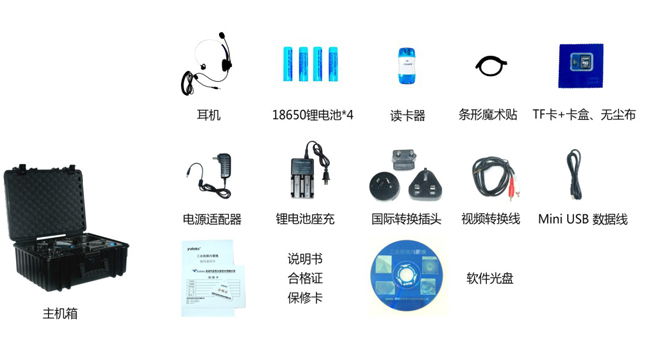 亞泰光電HIE系列高清工業內窺鏡主機標配有：耳機、讀卡器、視頻轉換線、內窺鏡數據線、電源適配器等