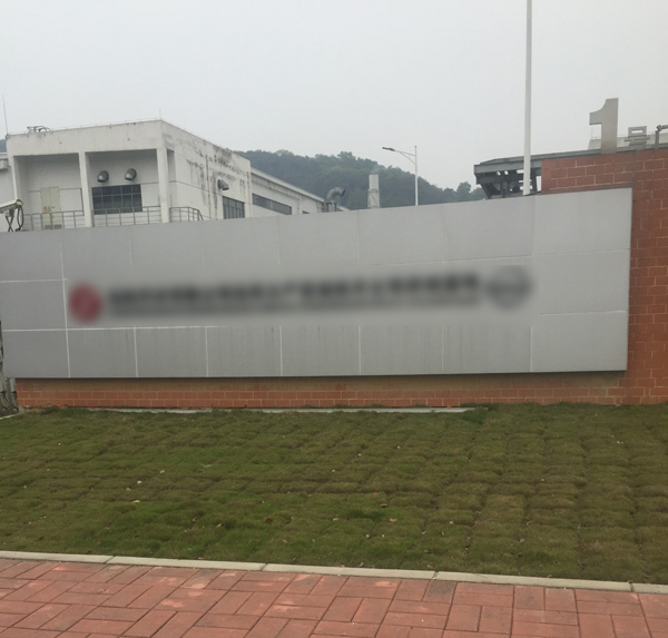 該汽車(chē)發(fā)動(dòng)機(jī)制造廠基地一角