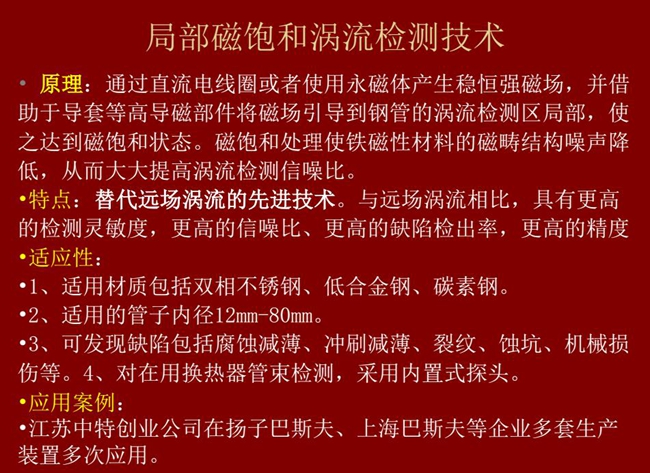 局部磁飽和渦流檢測技術(shù)與遠(yuǎn)場渦流相比具有更高的檢測靈敏度、更高的信噪比、更高的缺陷檢測率和精度,