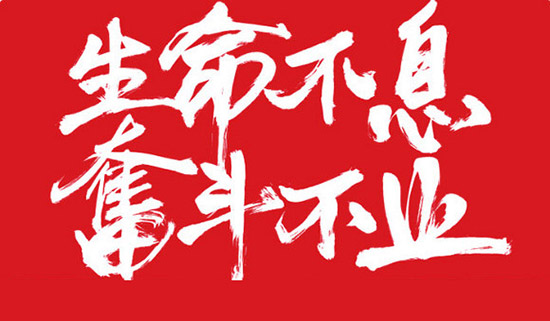 生命不自己，奮斗不止，亞泰光電之歌！