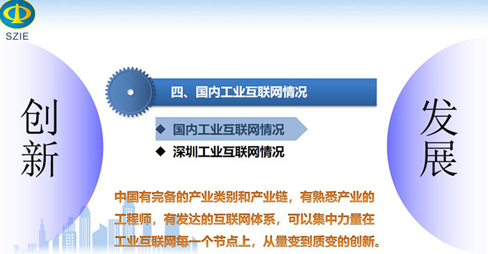 國(guó)內(nèi)工業(yè)互聯(lián)網(wǎng)情況：中國(guó)有完備的產(chǎn)業(yè)類別和產(chǎn)業(yè)鏈，有熟悉產(chǎn)業(yè)的工程師，有發(fā)達(dá)的互聯(lián)網(wǎng)體系， 可以集中力量在工業(yè)互聯(lián)網(wǎng)每一個(gè)節(jié)點(diǎn)上，從量變到質(zhì)變的創(chuàng)新。