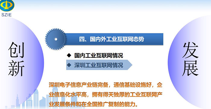 工業互聯網引領產業高質量發展之國內深圳工業互聯網情況:深圳電子信息產業鏈完備,通信基礎設施好,企業信息化水平高,擁有得天獨厚的工業互聯網產業發展條件和在全國推廣復制的能力。