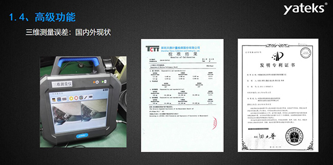 工業(yè)內(nèi)窺鏡高級功能：亞泰光電三維測量內(nèi)窺鏡三維測量誤差相關(guān)測試報(bào)告