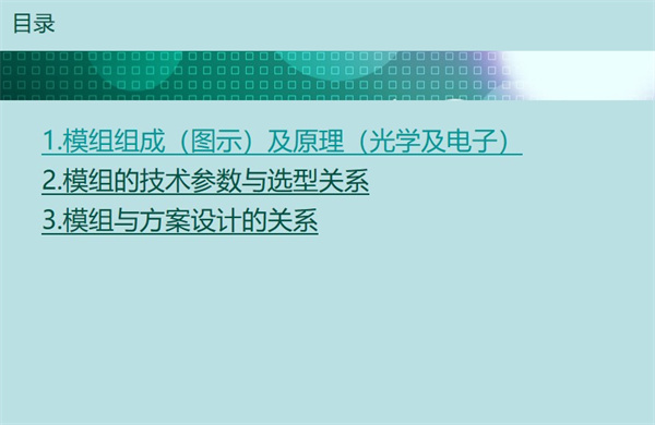 本文深圳市亞泰光電技術有限公司為您分享的是內窺鏡模組相關簡要知識，將從三個方面 為您具體闡述：內窺鏡模組組成及原理、內窺鏡模組的技術參數與選型關系、內窺鏡模組與 方案設計的關系
