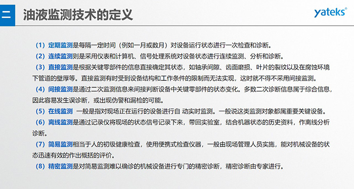 定期監(jiān)測(cè)是每隔一定時(shí)間（例如一月或數(shù)月）對(duì)設(shè)備運(yùn)行狀態(tài)進(jìn)行一次檢查和診斷。 （2）連續(xù)監(jiān)測(cè)則是采用儀表和計(jì)算機(jī)、信號(hào)處理系統(tǒng)對(duì)設(shè)備狀態(tài)進(jìn)行連續(xù)監(jiān)測(cè)、分析和診斷。