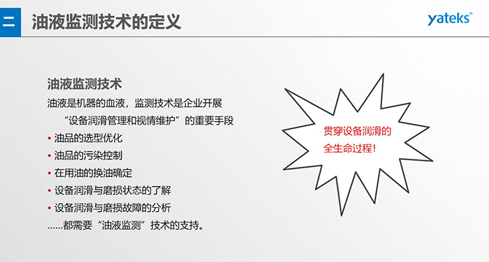 潤(rùn)滑的失效可以導(dǎo)致設(shè)備大多數(shù)重要部件的損壞，如發(fā)動(dòng)機(jī)、齒輪箱、液壓系統(tǒng)等，因?yàn)檫@些設(shè)備有許多的需要潤(rùn)滑的部件