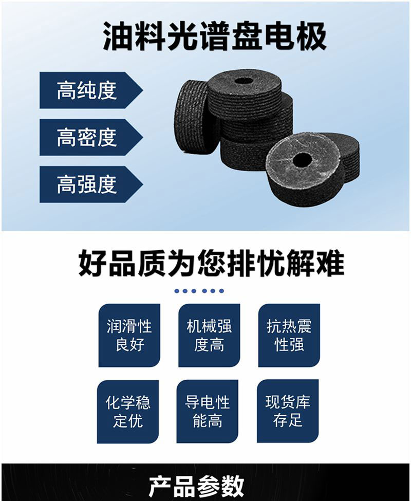 亞泰光電油料光譜儀盤電極具有高純高密高強度等特點，產品具有簡易的包裝及富有競爭力的價格