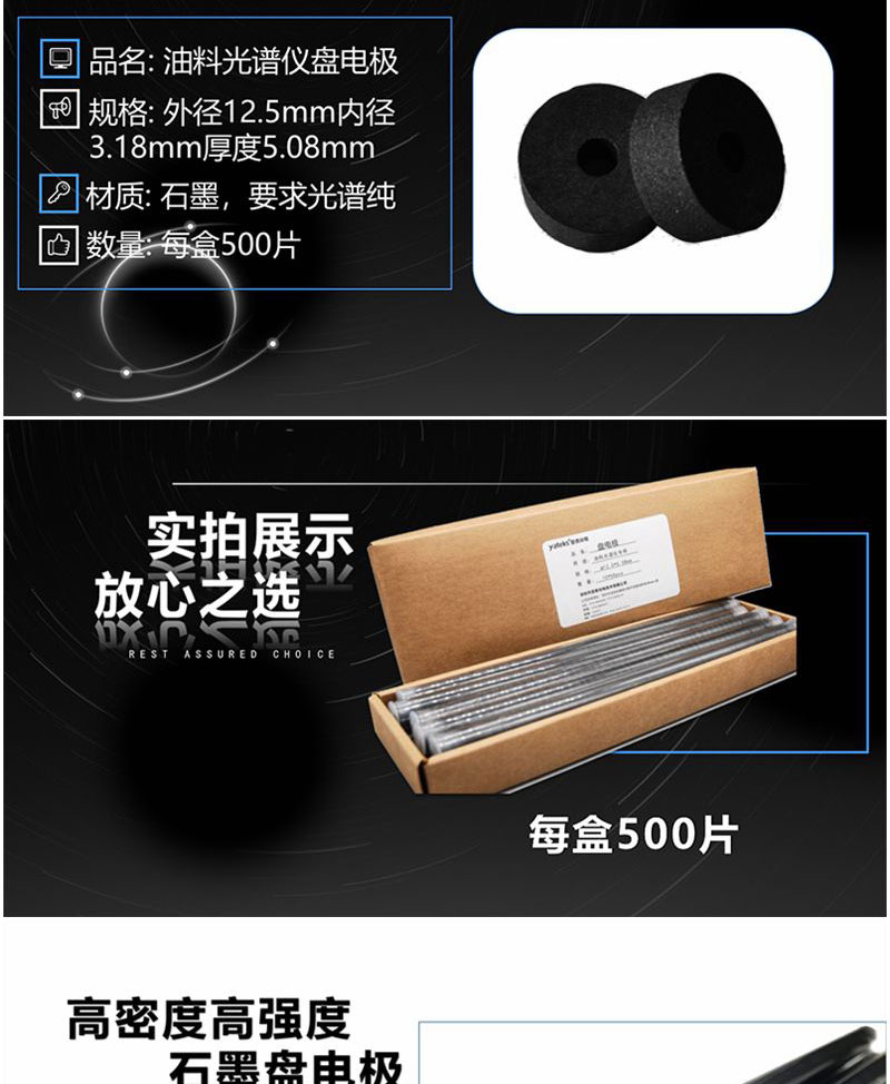 盤電極材質為石墨，要求光譜純，每盒數量500片，外徑12.5 內徑3.18 厚度5.08mm 