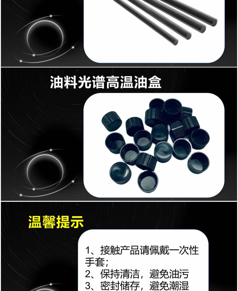 日常在使用盤電極棒電極時要輕拿輕放，光譜儀耗材要妥善存放，避免受潮，使用的時候要帶好一次性手套等