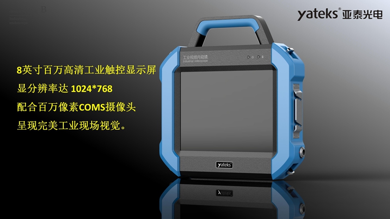 SIE系列高清超細工業(yè)視頻內窺鏡采用8英寸高清工業(yè)觸控顯示屏，配合百萬像素工業(yè)內窺鏡攝像頭